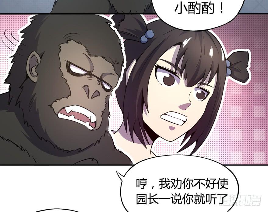 《YOYO的奇葩动物帝国》回家 第39页