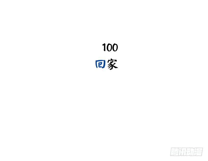 《YOYO的奇葩动物帝国》回家 第3页