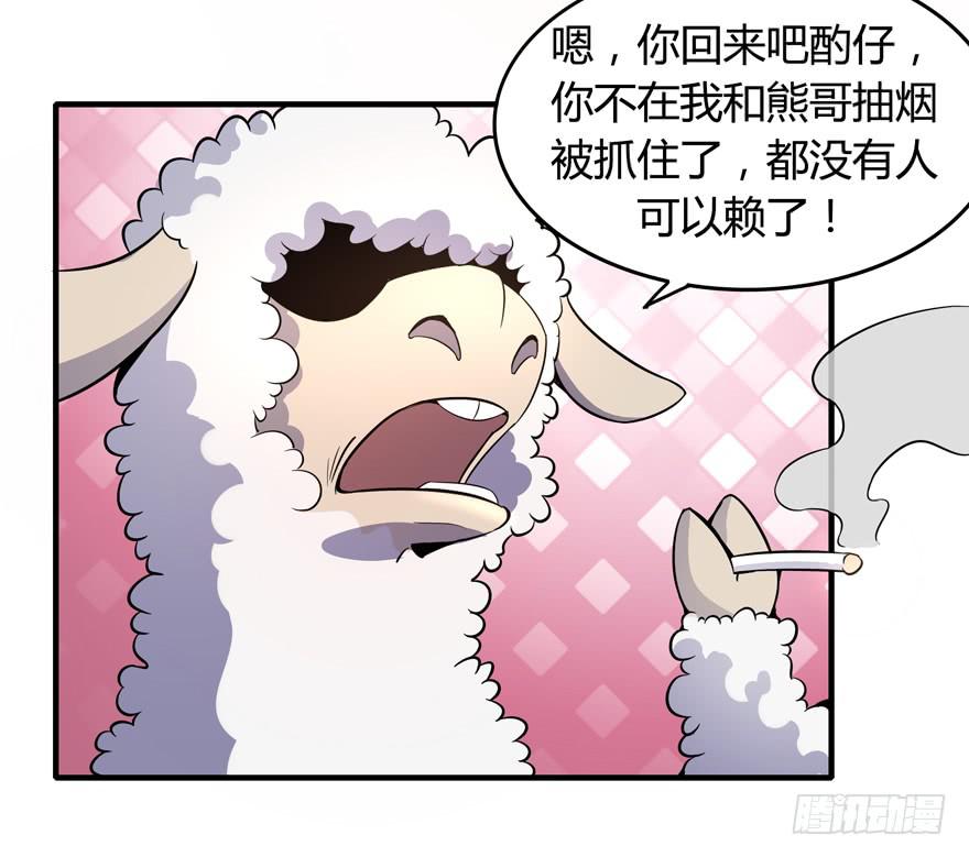《YOYO的奇葩动物帝国》回家 第8页
