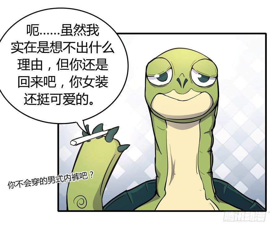 《YOYO的奇葩动物帝国》回家 第9页