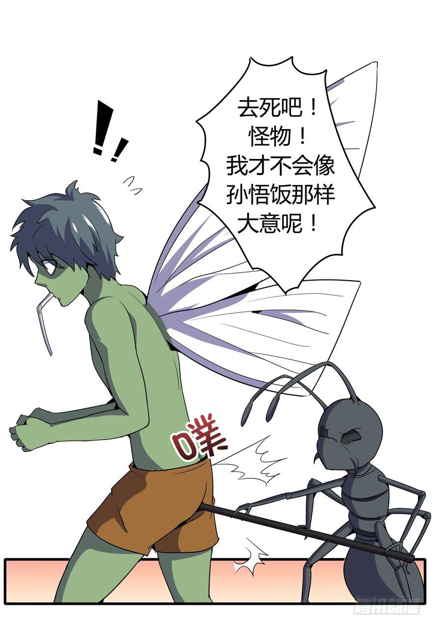 《YOYO的奇葩动物帝国》生如夏花 第16页