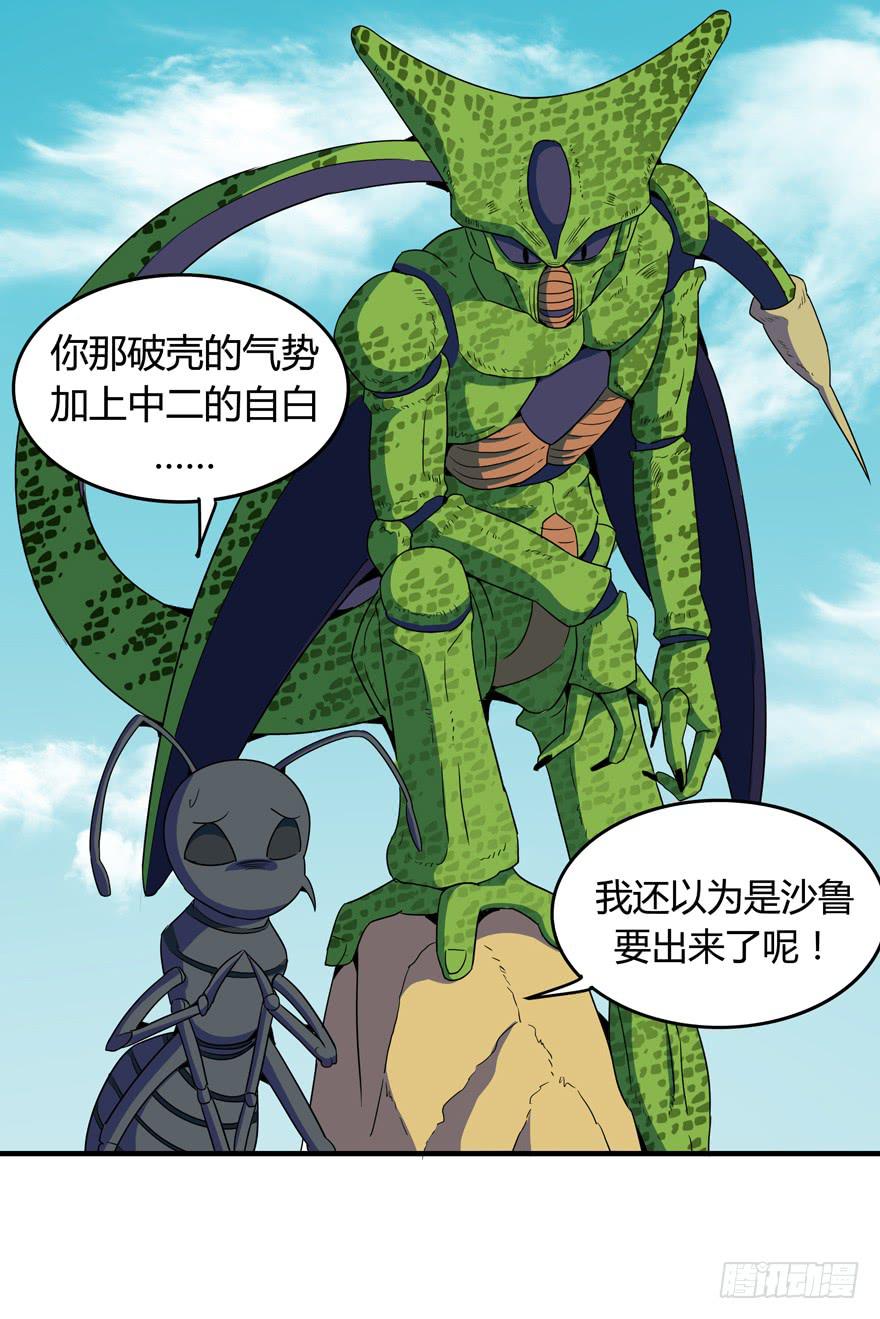 《YOYO的奇葩动物帝国》生如夏花 第20页