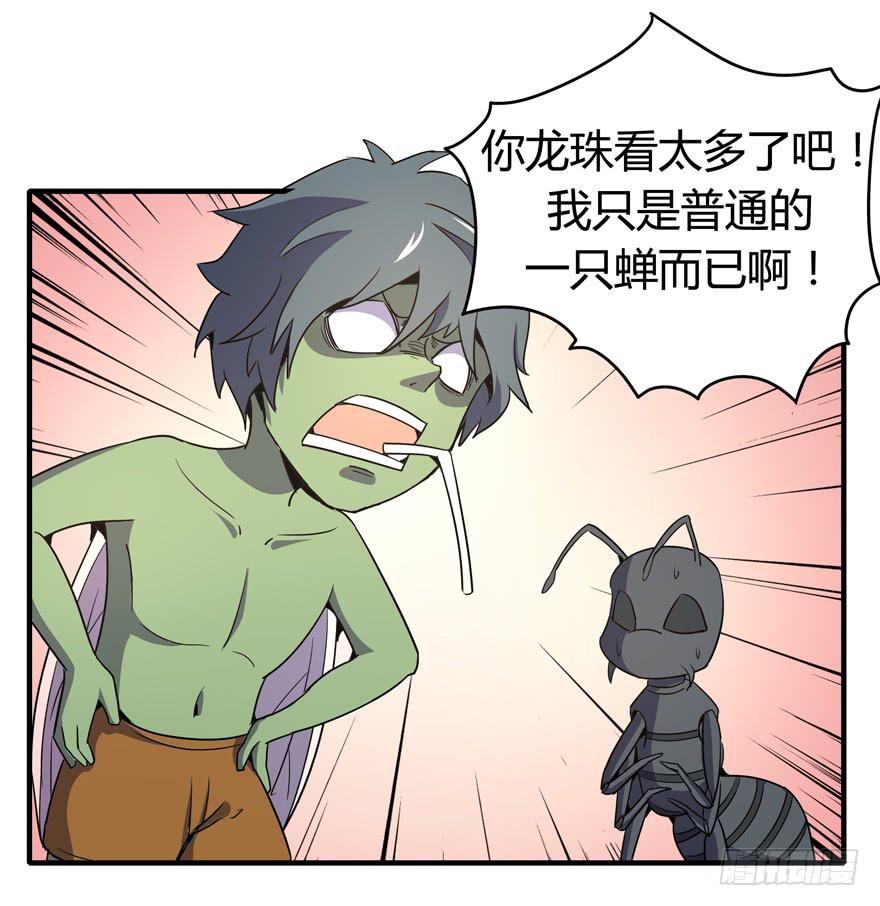 《YOYO的奇葩动物帝国》生如夏花 第21页