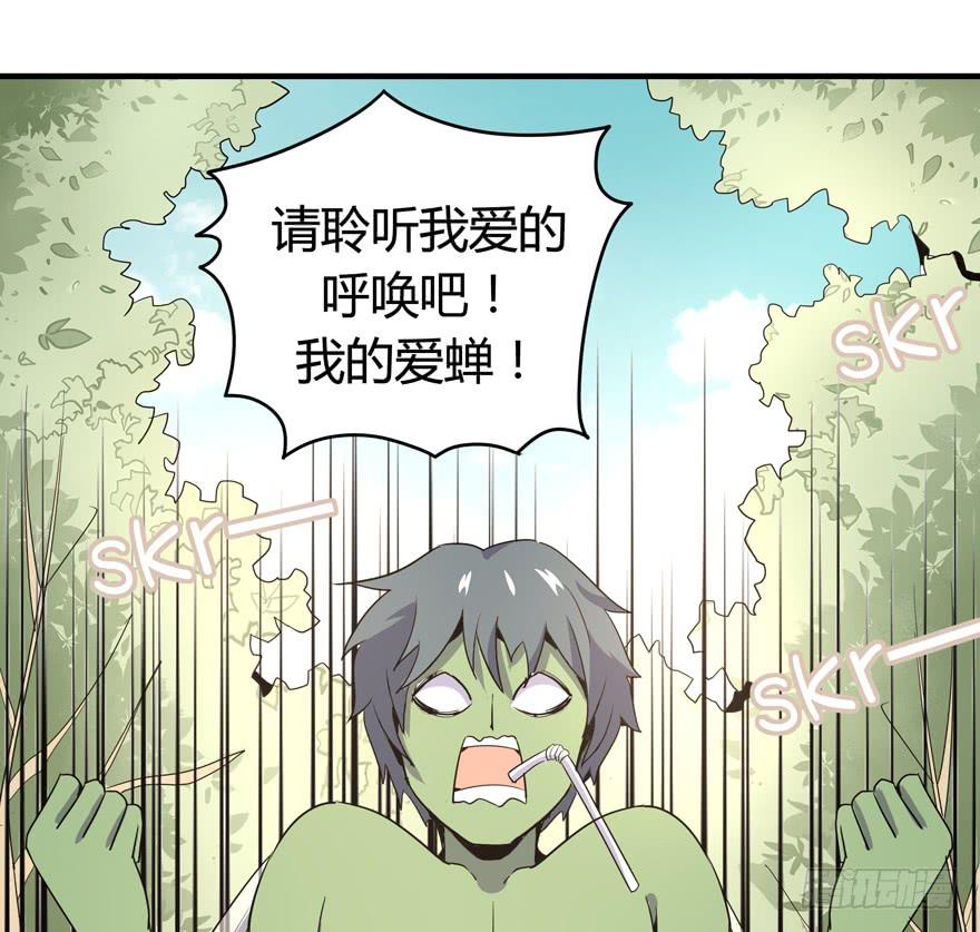 《YOYO的奇葩动物帝国》生如夏花 第27页