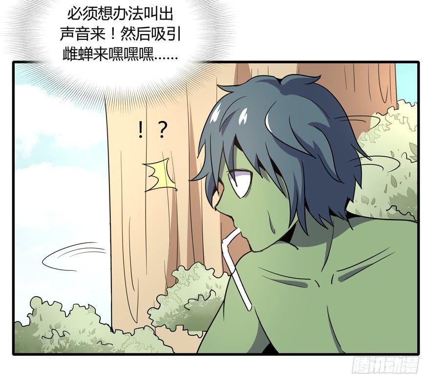 《YOYO的奇葩动物帝国》生如夏花 第38页