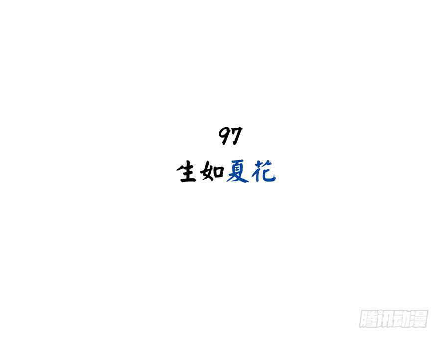 《YOYO的奇葩动物帝国》生如夏花 第3页