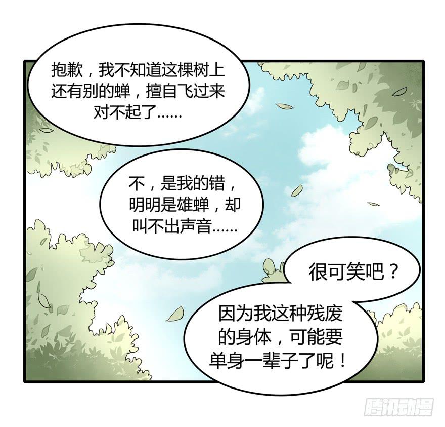 《YOYO的奇葩动物帝国》生如夏花 第42页