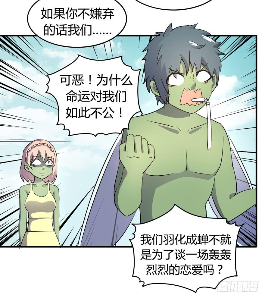 《YOYO的奇葩动物帝国》生如夏花 第44页