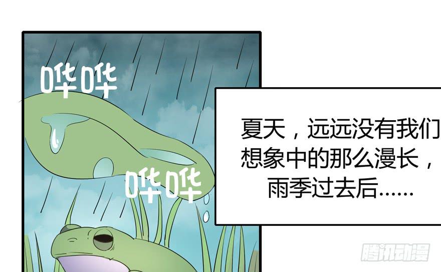 《YOYO的奇葩动物帝国》生如夏花 第46页