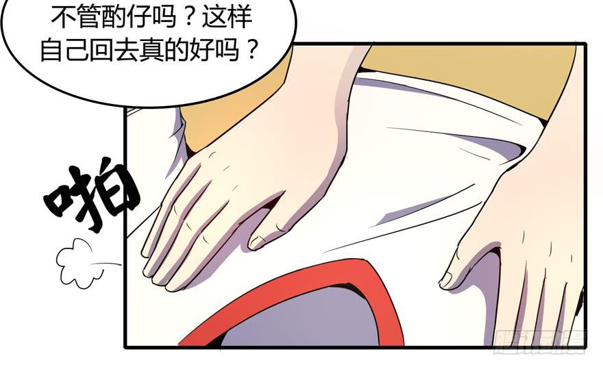 《YOYO的奇葩动物帝国》道不同不相与谋 爱豆不同见血封喉 第11页