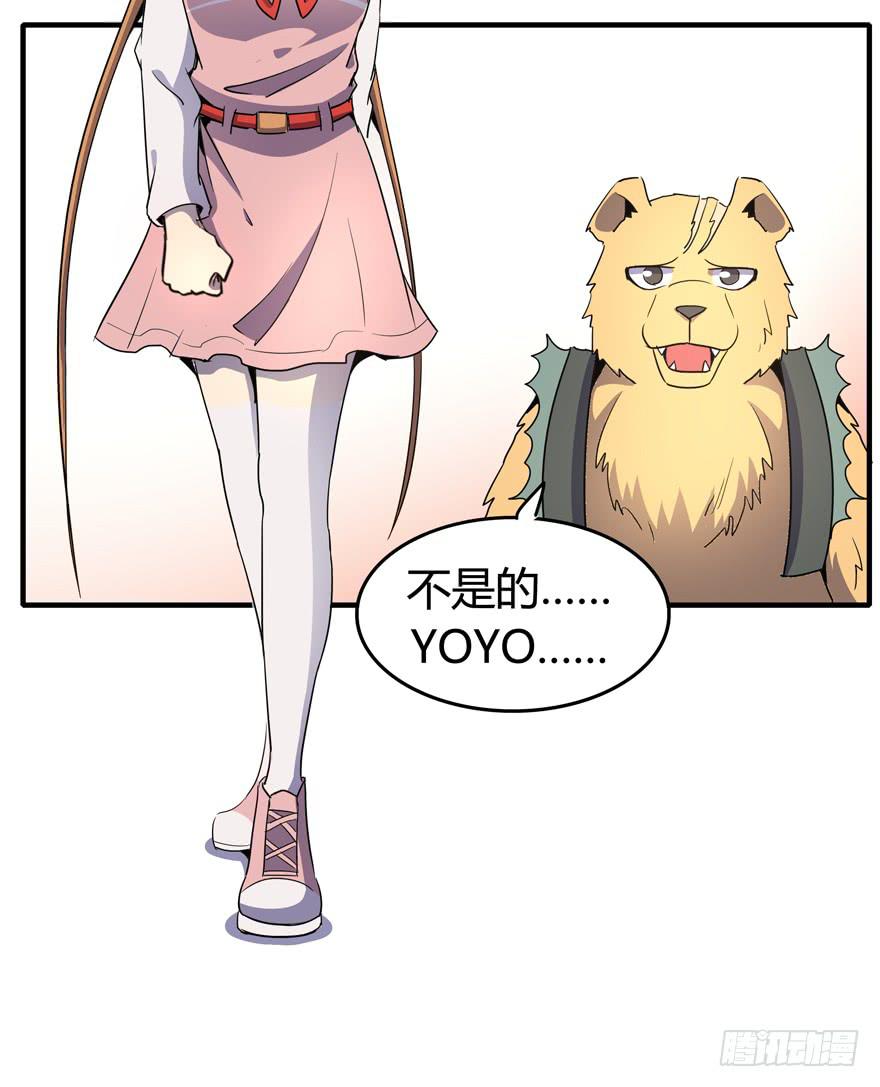 《YOYO的奇葩动物帝国》道不同不相与谋 爱豆不同见血封喉 第14页