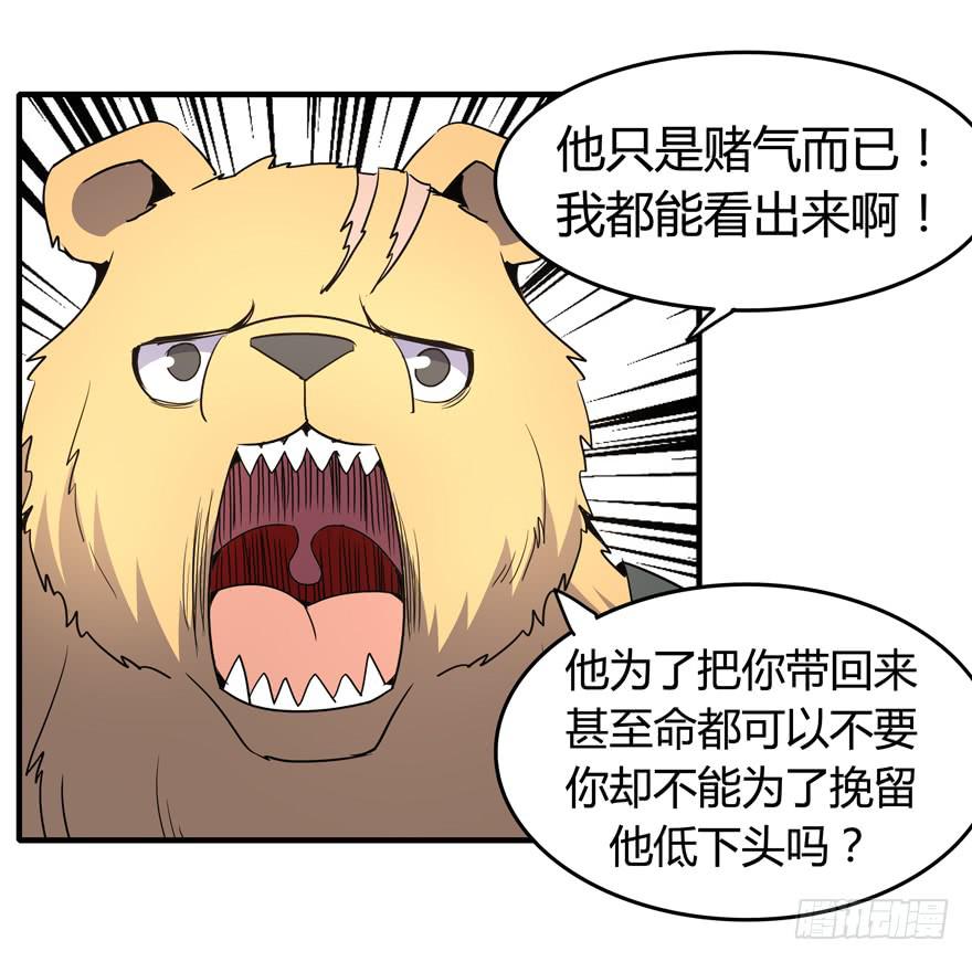 《YOYO的奇葩动物帝国》道不同不相与谋 爱豆不同见血封喉 第15页