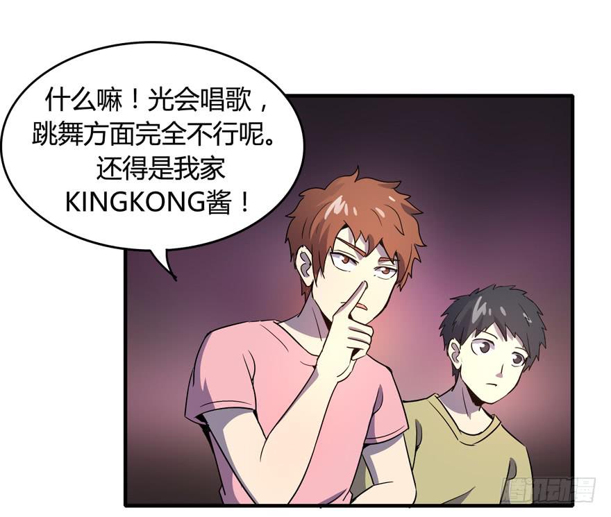 《YOYO的奇葩动物帝国》道不同不相与谋 爱豆不同见血封喉 第27页