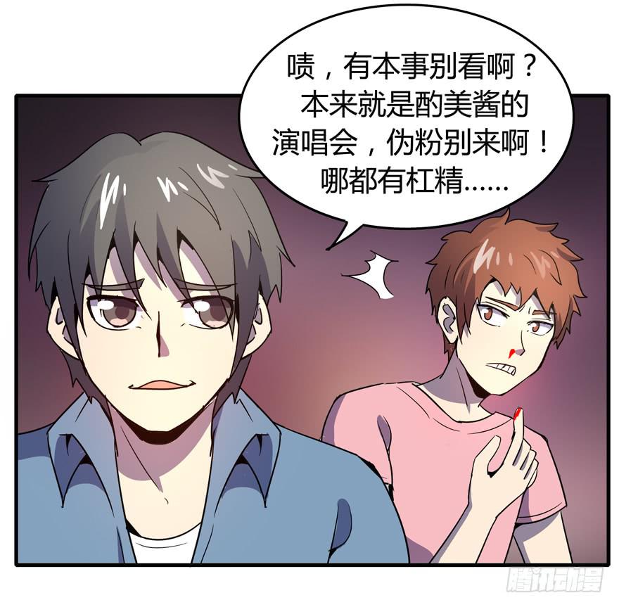 《YOYO的奇葩动物帝国》道不同不相与谋 爱豆不同见血封喉 第28页