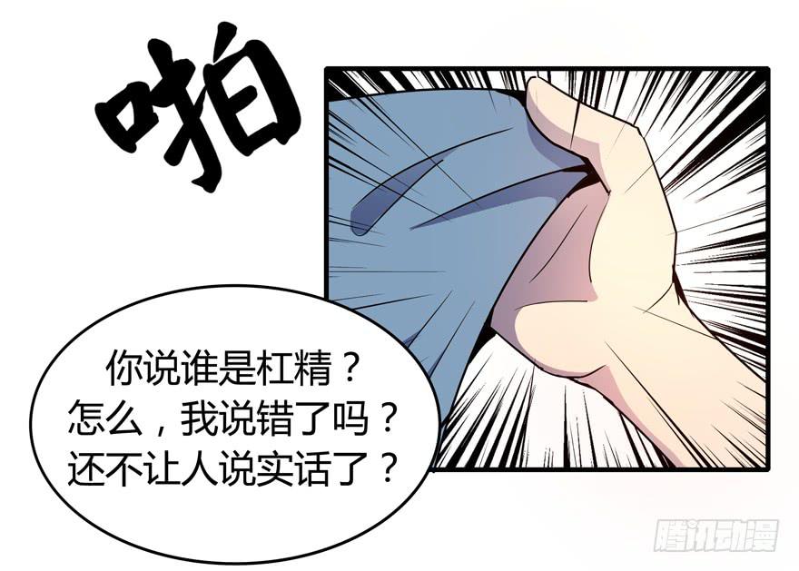 《YOYO的奇葩动物帝国》道不同不相与谋 爱豆不同见血封喉 第29页