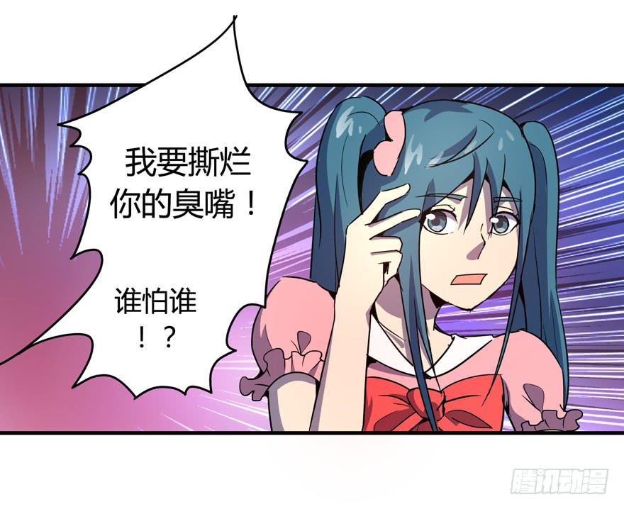 《YOYO的奇葩动物帝国》道不同不相与谋 爱豆不同见血封喉 第31页