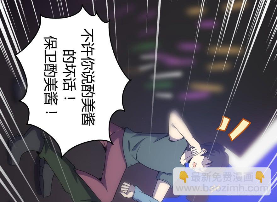 《YOYO的奇葩动物帝国》道不同不相与谋 爱豆不同见血封喉 第35页
