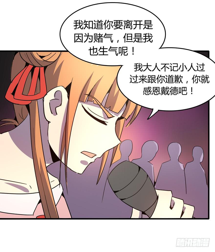 《YOYO的奇葩动物帝国》道不同不相与谋 爱豆不同见血封喉 第46页