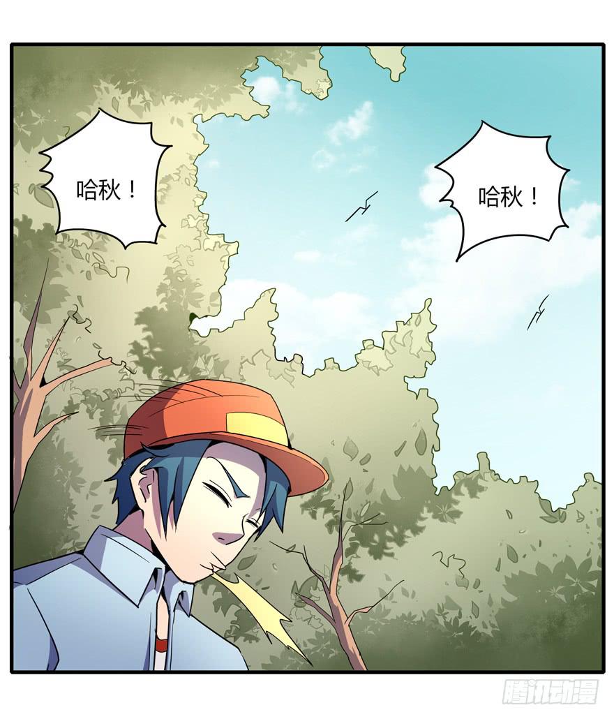 《YOYO的奇葩动物帝国》动物奇妙物语 第13页