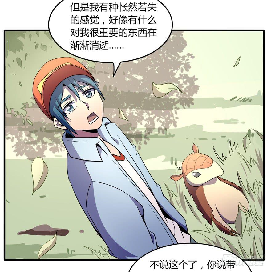 《YOYO的奇葩动物帝国》动物奇妙物语 第15页