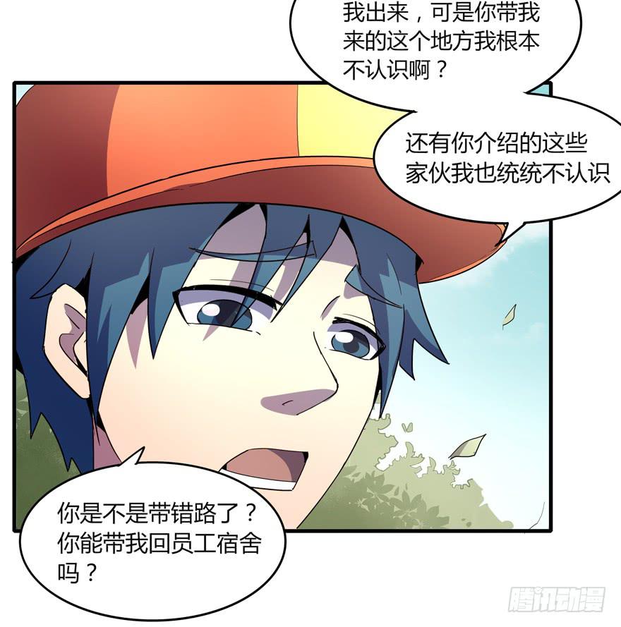 《YOYO的奇葩动物帝国》动物奇妙物语 第16页