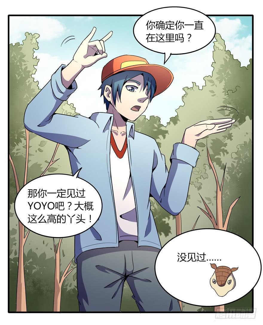 《YOYO的奇葩动物帝国》动物奇妙物语 第18页
