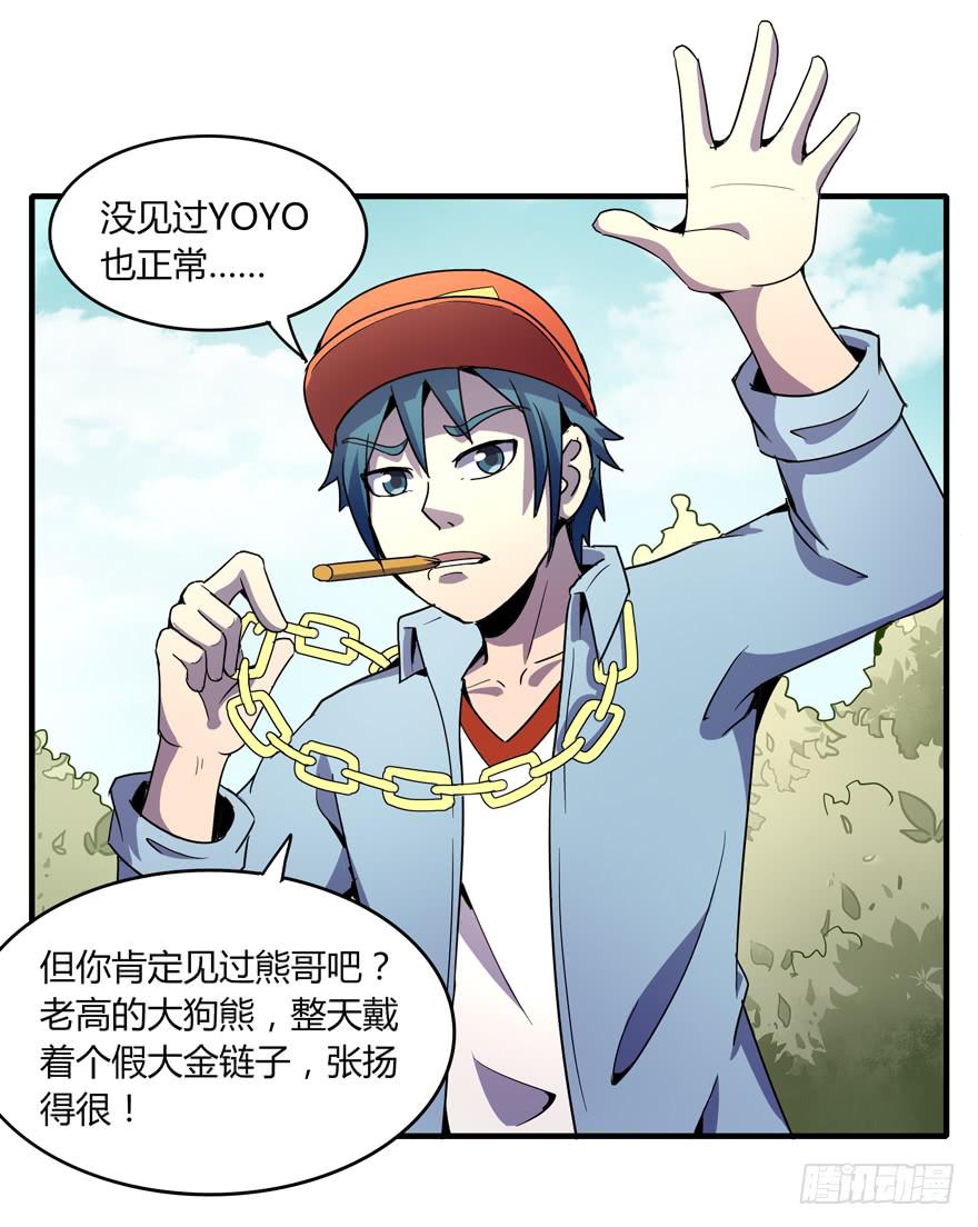 《YOYO的奇葩动物帝国》动物奇妙物语 第19页