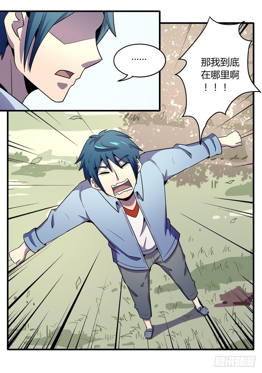 《YOYO的奇葩动物帝国》动物奇妙物语 第21页