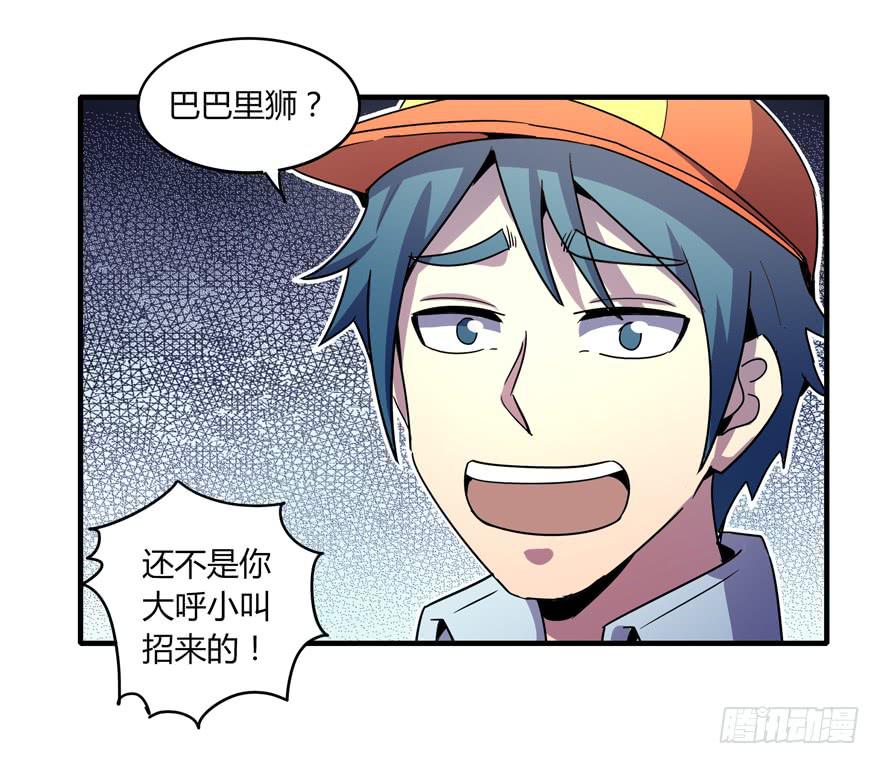《YOYO的奇葩动物帝国》动物奇妙物语 第26页
