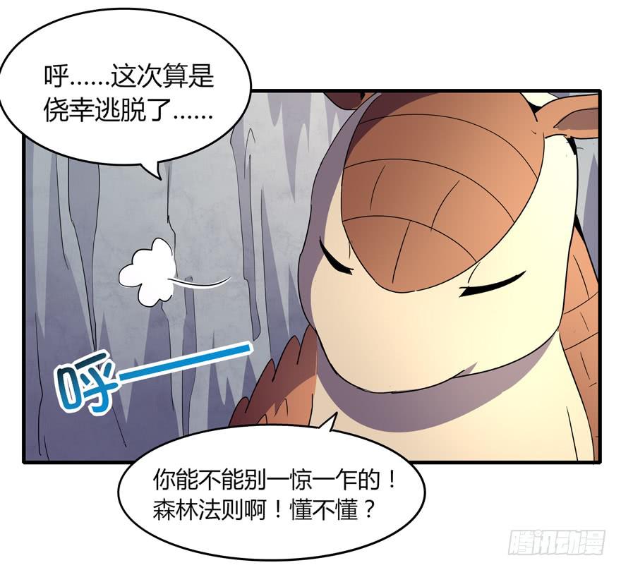 《YOYO的奇葩动物帝国》动物奇妙物语 第45页
