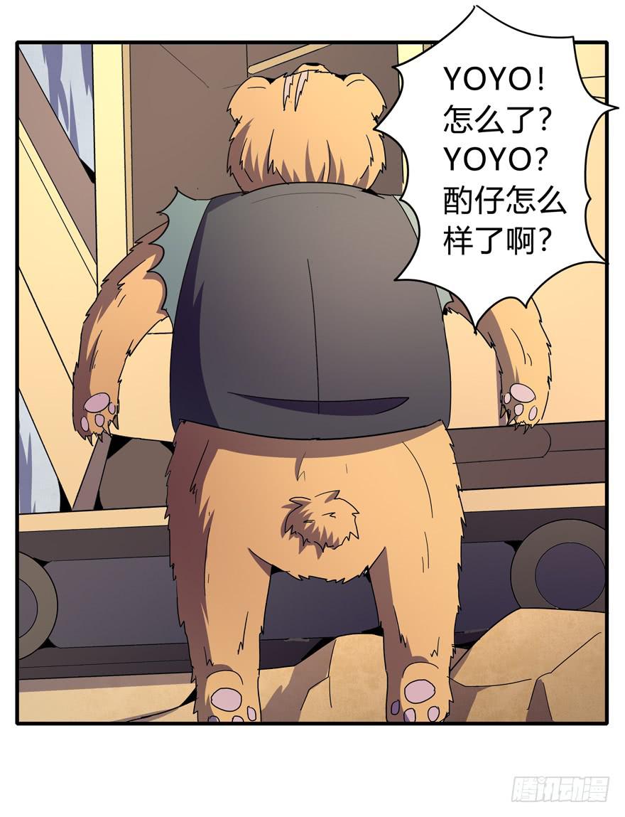 《YOYO的奇葩动物帝国》哇！金色传说！ 第10页