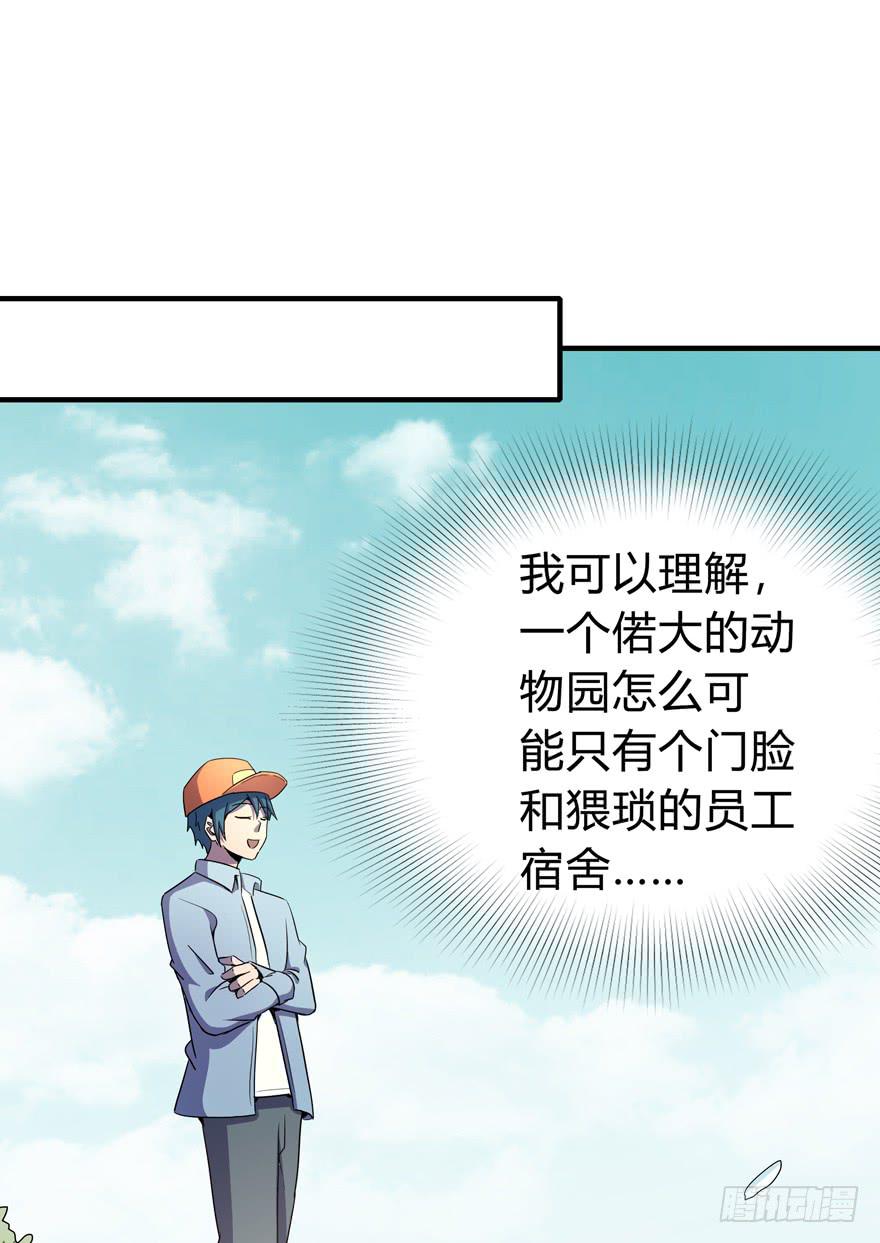 《YOYO的奇葩动物帝国》哇！金色传说！ 第12页