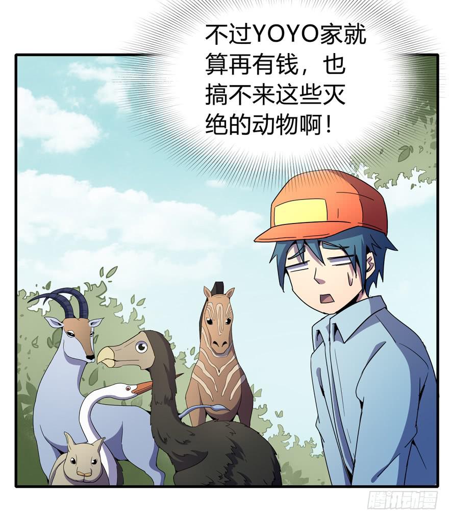 《YOYO的奇葩动物帝国》哇！金色传说！ 第14页