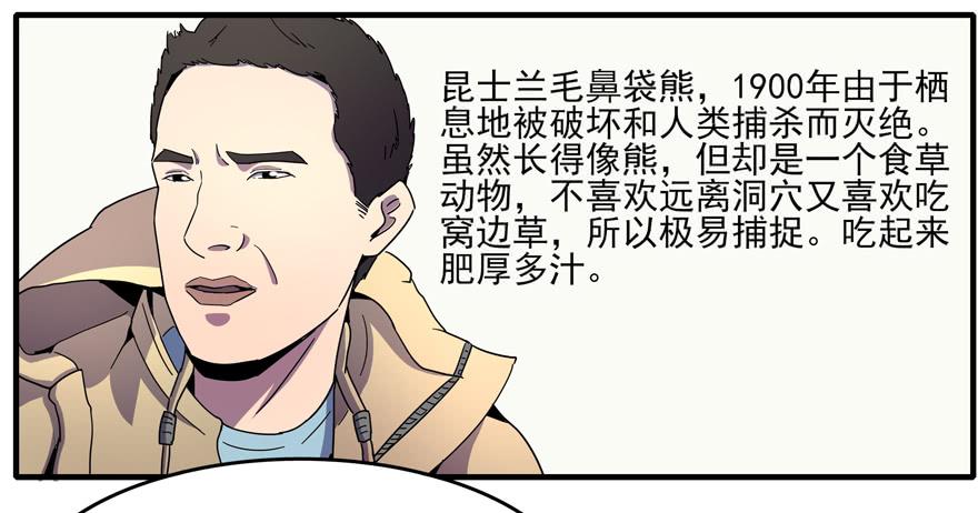 《YOYO的奇葩动物帝国》哇！金色传说！ 第20页
