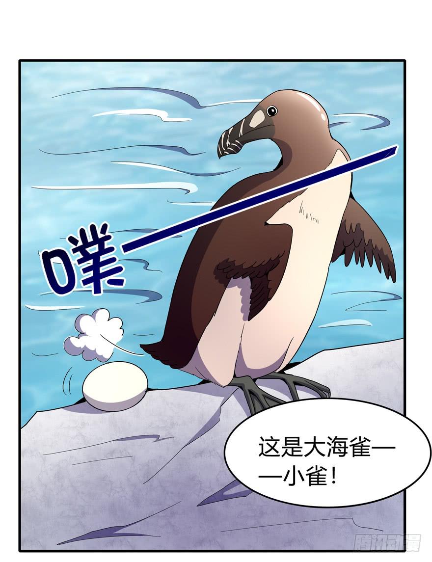 《YOYO的奇葩动物帝国》哇！金色传说！ 第22页