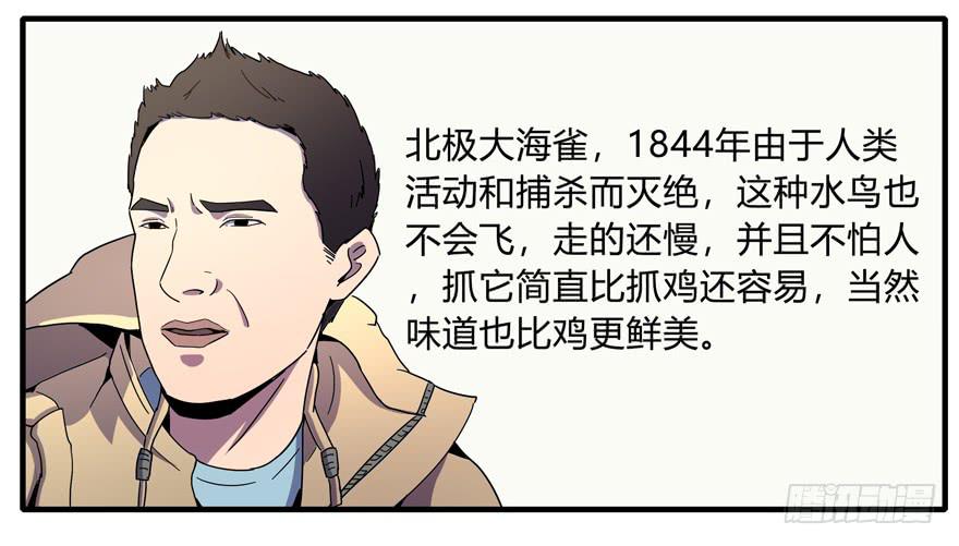 《YOYO的奇葩动物帝国》哇！金色传说！ 第23页