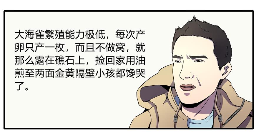 《YOYO的奇葩动物帝国》哇！金色传说！ 第26页