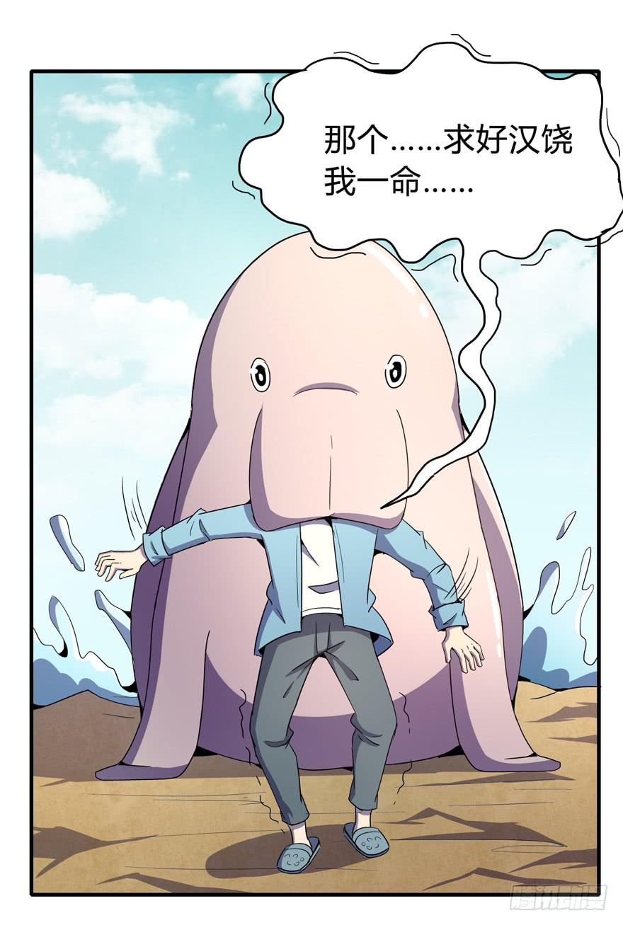 《YOYO的奇葩动物帝国》哇！金色传说！ 第32页