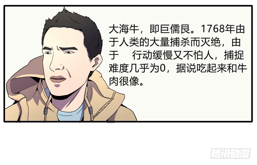 《YOYO的奇葩动物帝国》哇！金色传说！ 第35页