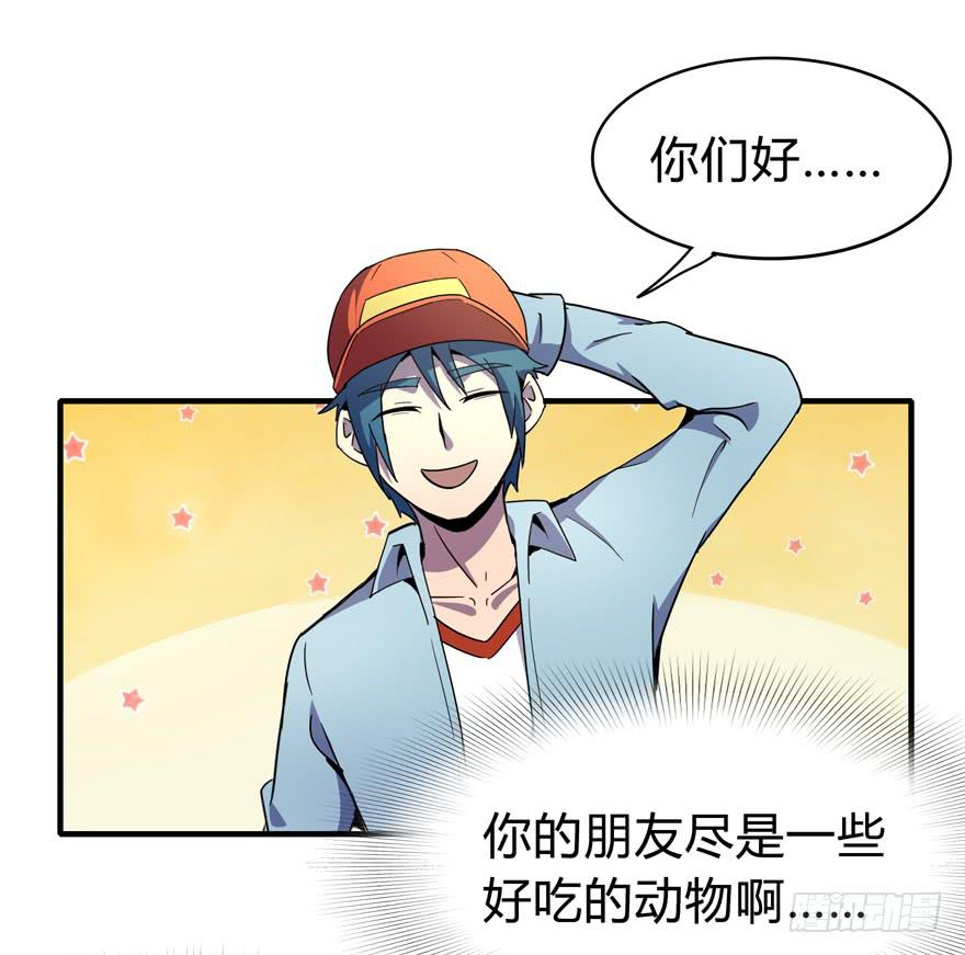 《YOYO的奇葩动物帝国》哇！金色传说！ 第36页