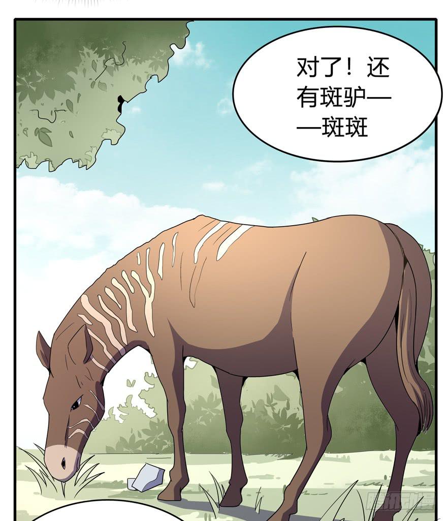 《YOYO的奇葩动物帝国》哇！金色传说！ 第38页