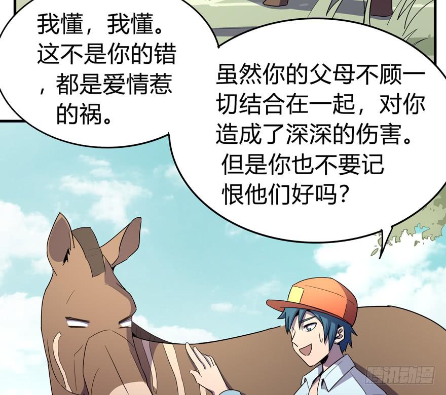 《YOYO的奇葩动物帝国》哇！金色传说！ 第39页