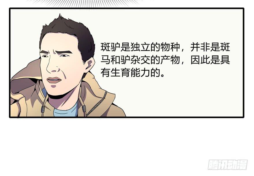 《YOYO的奇葩动物帝国》哇！金色传说！ 第41页