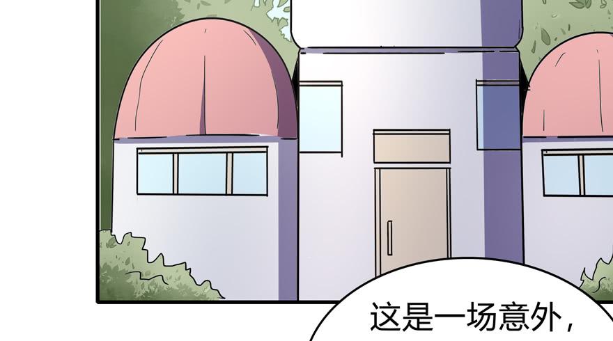 《YOYO的奇葩动物帝国》哇！金色传说！ 第43页