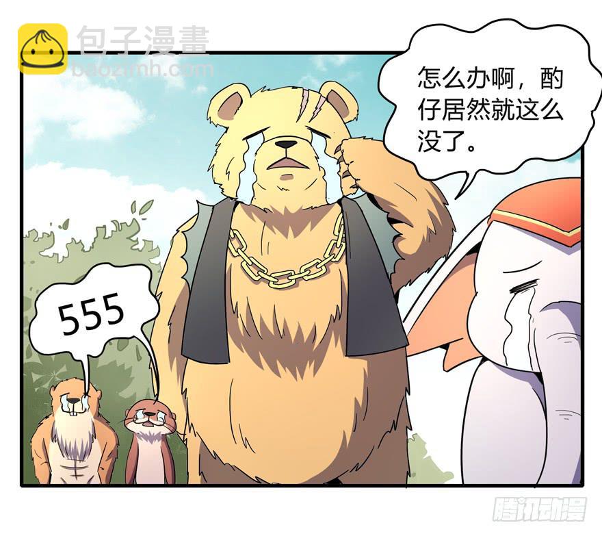《YOYO的奇葩动物帝国》哇！金色传说！ 第46页