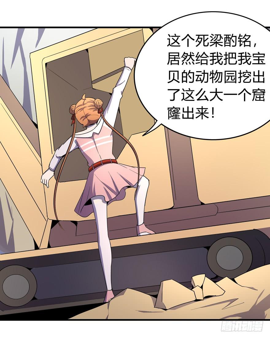 《YOYO的奇葩动物帝国》哇！金色传说！ 第5页