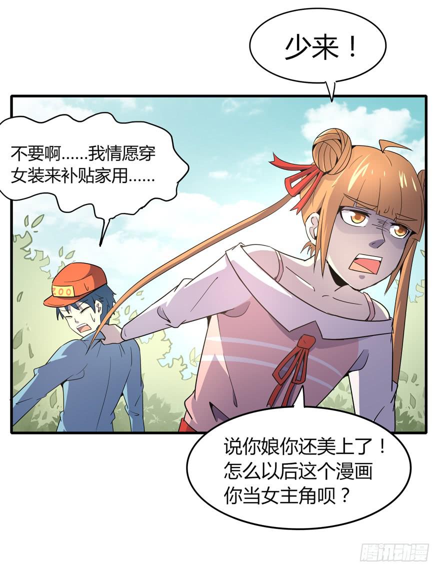 《YOYO的奇葩动物帝国》里动物园 第10页