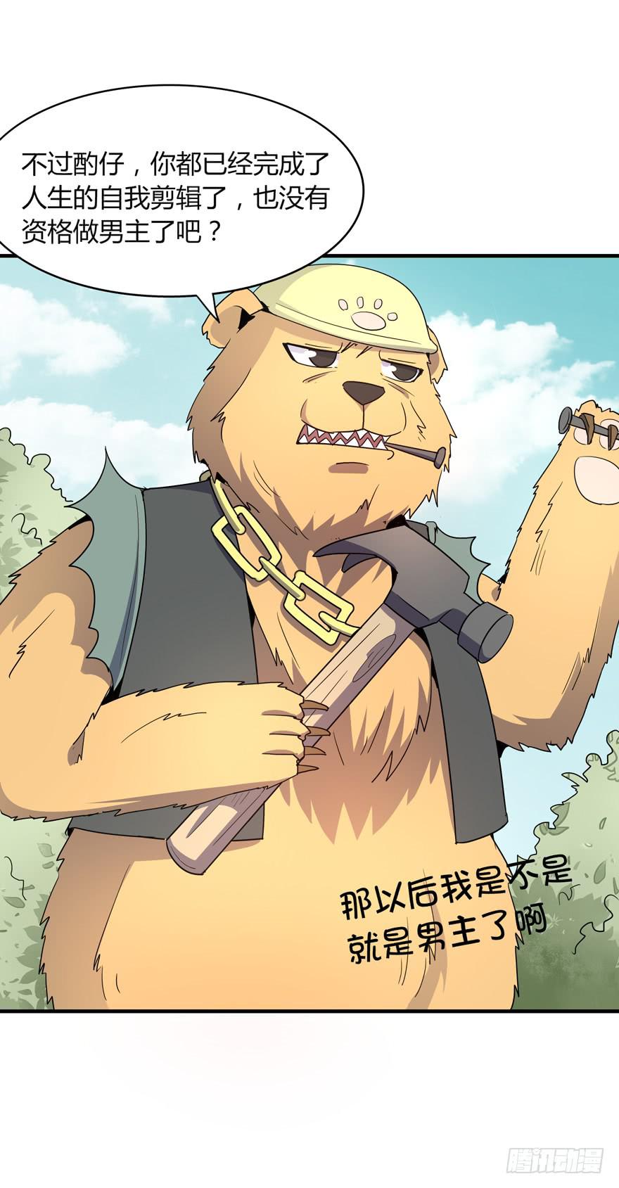 《YOYO的奇葩动物帝国》里动物园 第11页