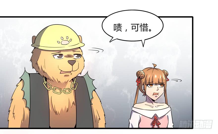 《YOYO的奇葩动物帝国》里动物园 第13页