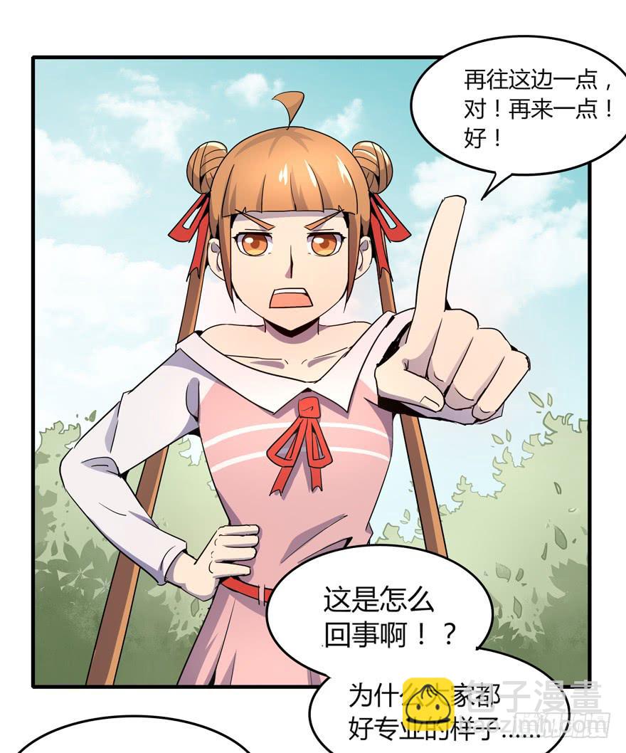 《YOYO的奇葩动物帝国》里动物园 第24页